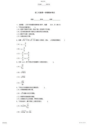 2022年初二数学第一学期期末试题人教版试卷 .pdf