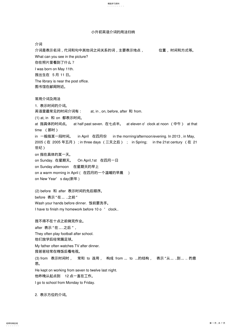 小升初英语介词的用法归纳 .pdf_第1页