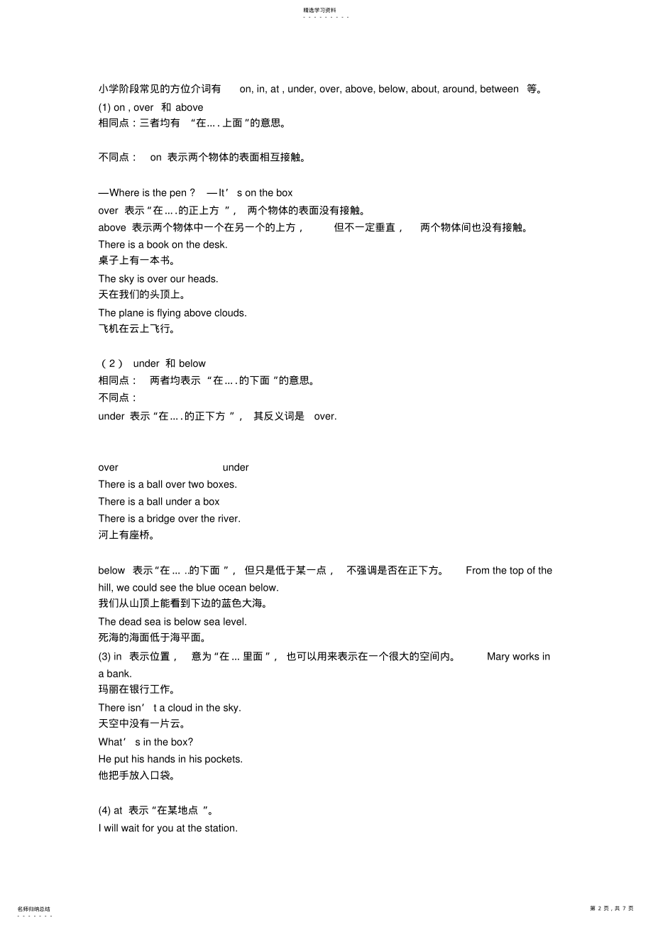 小升初英语介词的用法归纳 .pdf_第2页