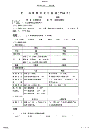 2022年初一上册中图版地理期末复习提纲 .pdf