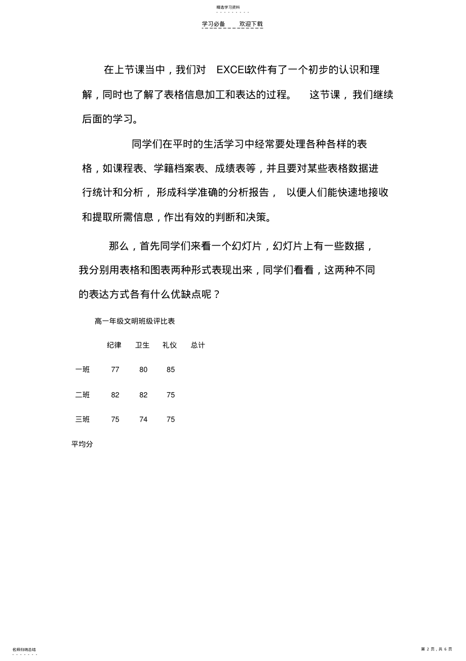 2022年表格信息的加工与表达教案 .pdf_第2页