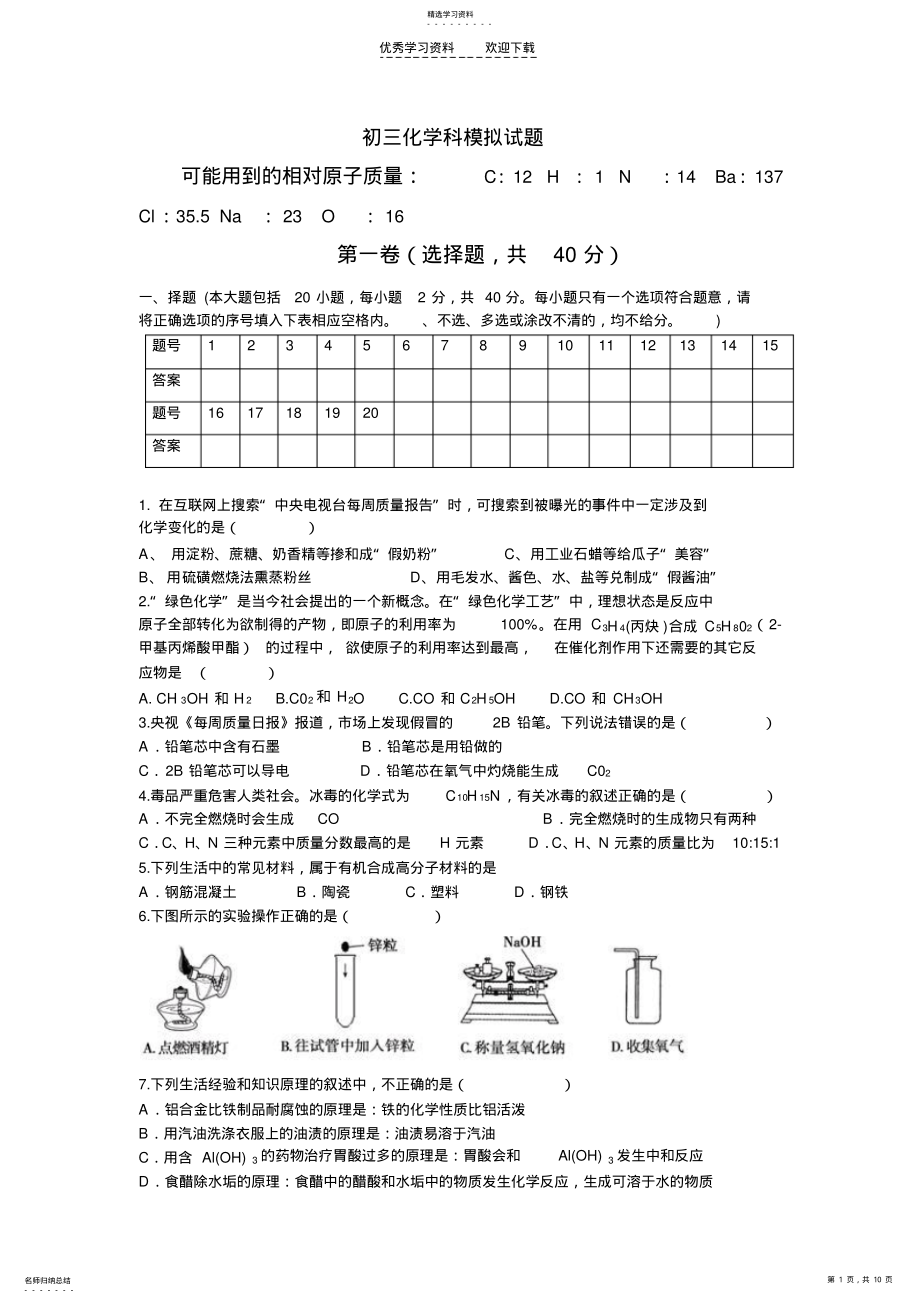 2022年初三化学科复习检测试题 .pdf_第1页