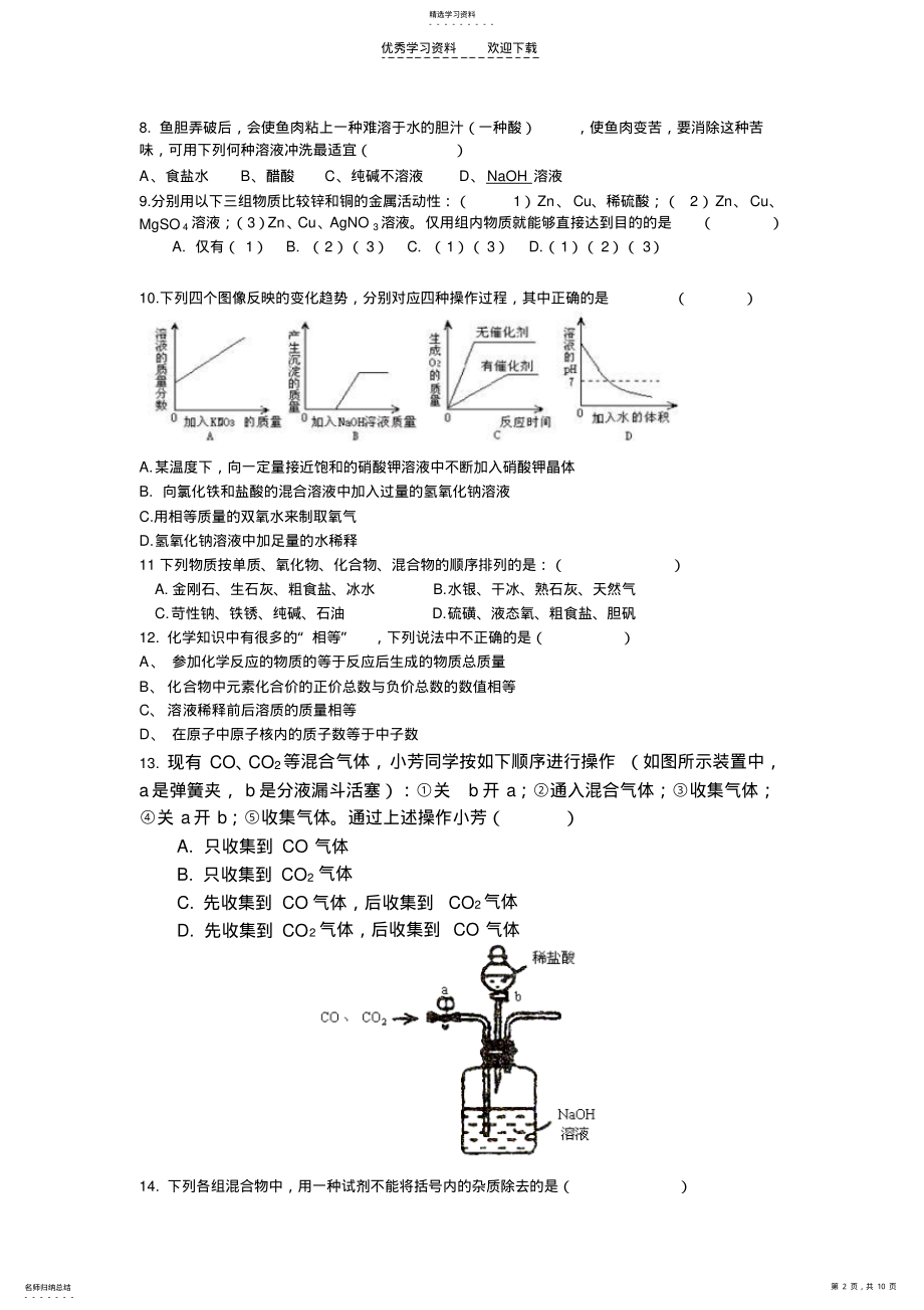 2022年初三化学科复习检测试题 .pdf_第2页