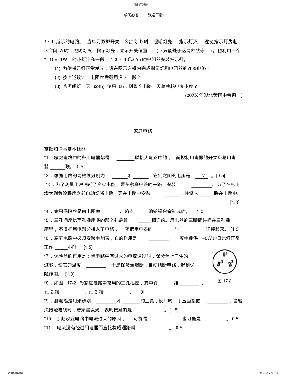 2022年初中物理家庭电路和安全用电阶梯训练 .pdf_第2页