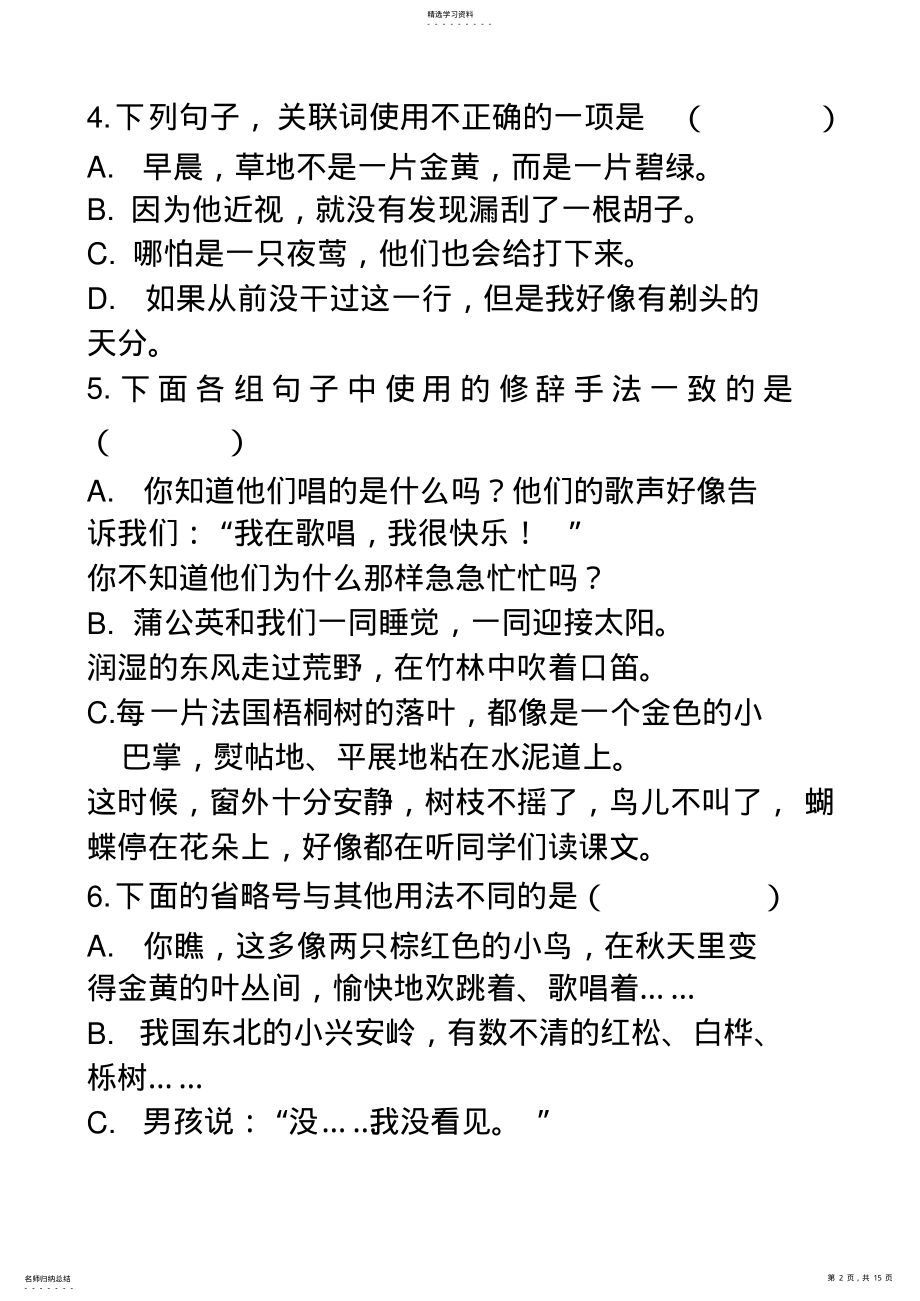 2022年部编三年级语文上册句子变换练习及答案2 .pdf_第2页