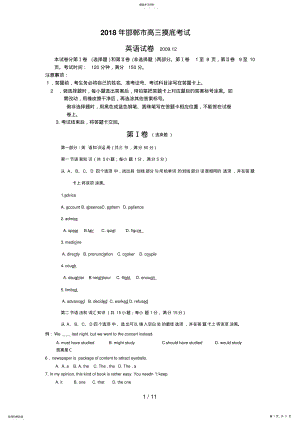 2022年邯郸市高三摸底考试英语试题和答案 .pdf