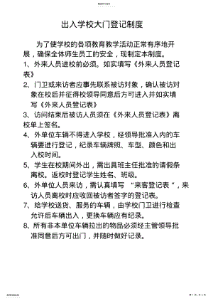 2022年出入学校大门登记制度 .pdf