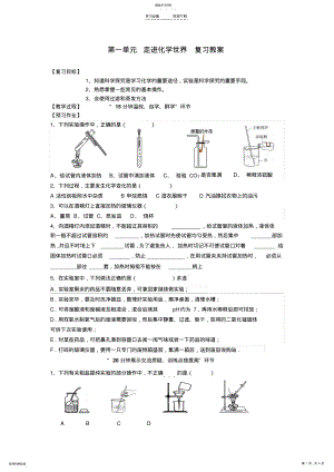 2022年初中化学第一轮复习第一单元教案 .pdf