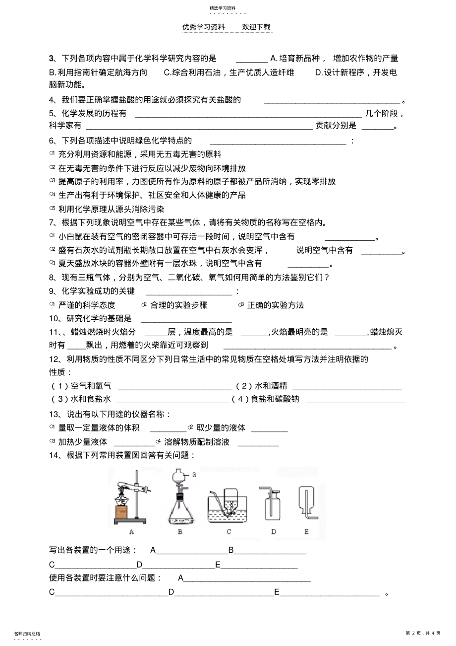 2022年初三化学复习—第一单元 .pdf_第2页