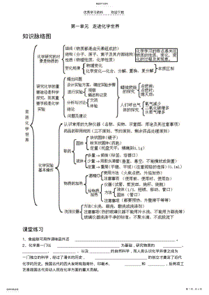 2022年初三化学复习—第一单元 .pdf