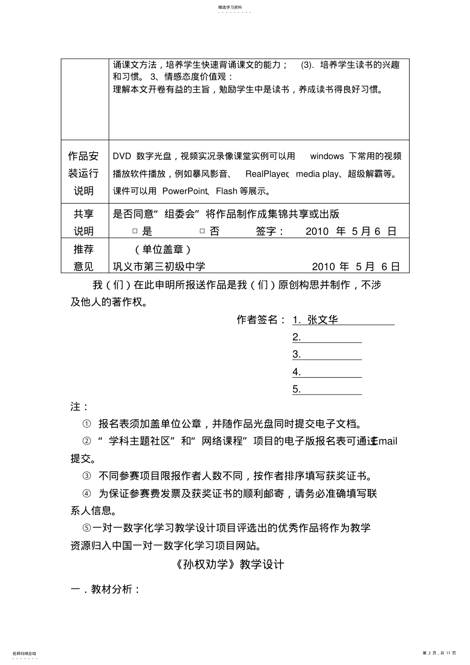 2022年初中语文《孙权劝学》教学设计 .pdf_第2页