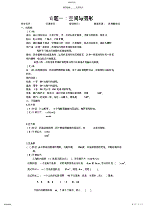 2022年六年级数学专题复习《空间与图形》 .pdf