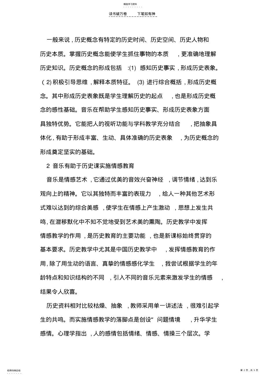 2022年音乐与初中历史课堂教学 .pdf_第2页