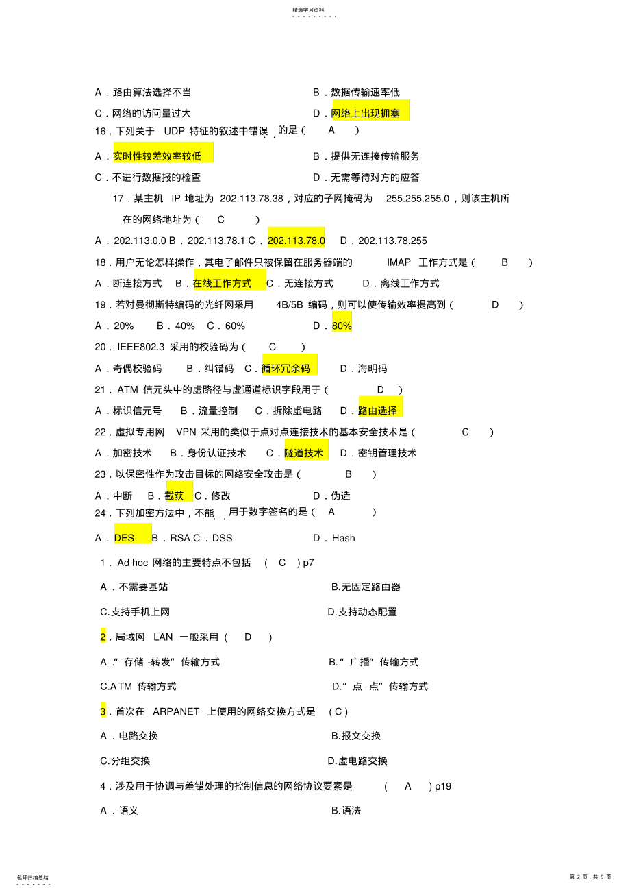 2022年计算机网络复习题及答案 .pdf_第2页