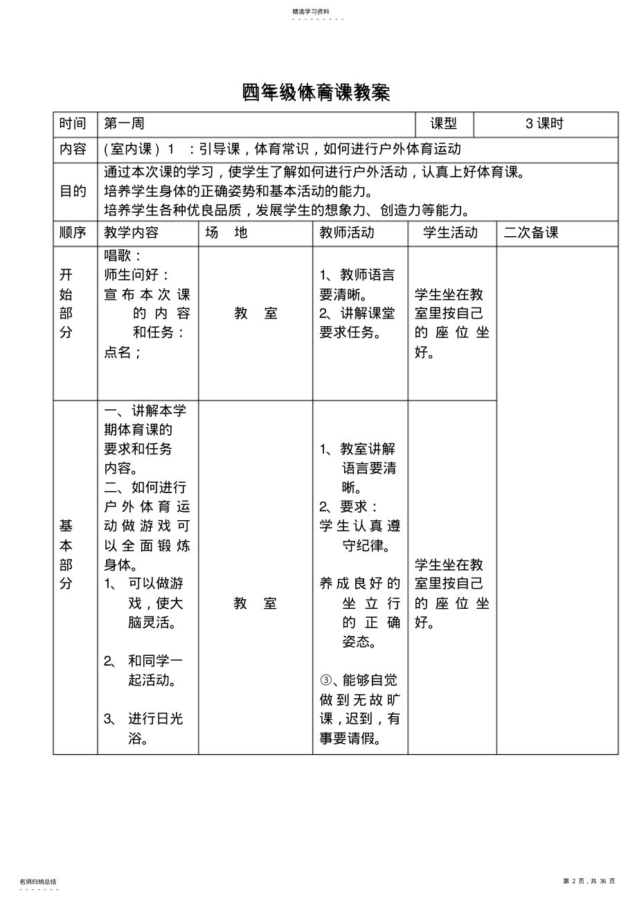 2022年小学四年级下册体育表格式教案 .pdf_第2页