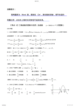 2022年考点三角函数的图象与性质的图象 .pdf