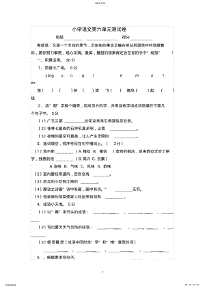 2022年苏教版小学六年级语文下册第6单元试卷及答案 .pdf