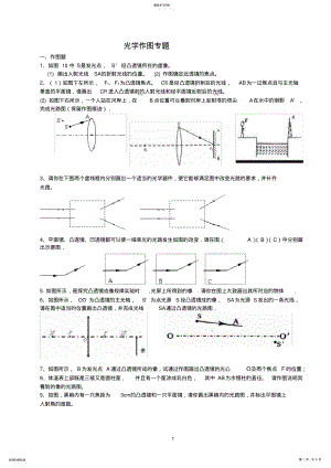 2022年初中物理___光学作图专题 .pdf