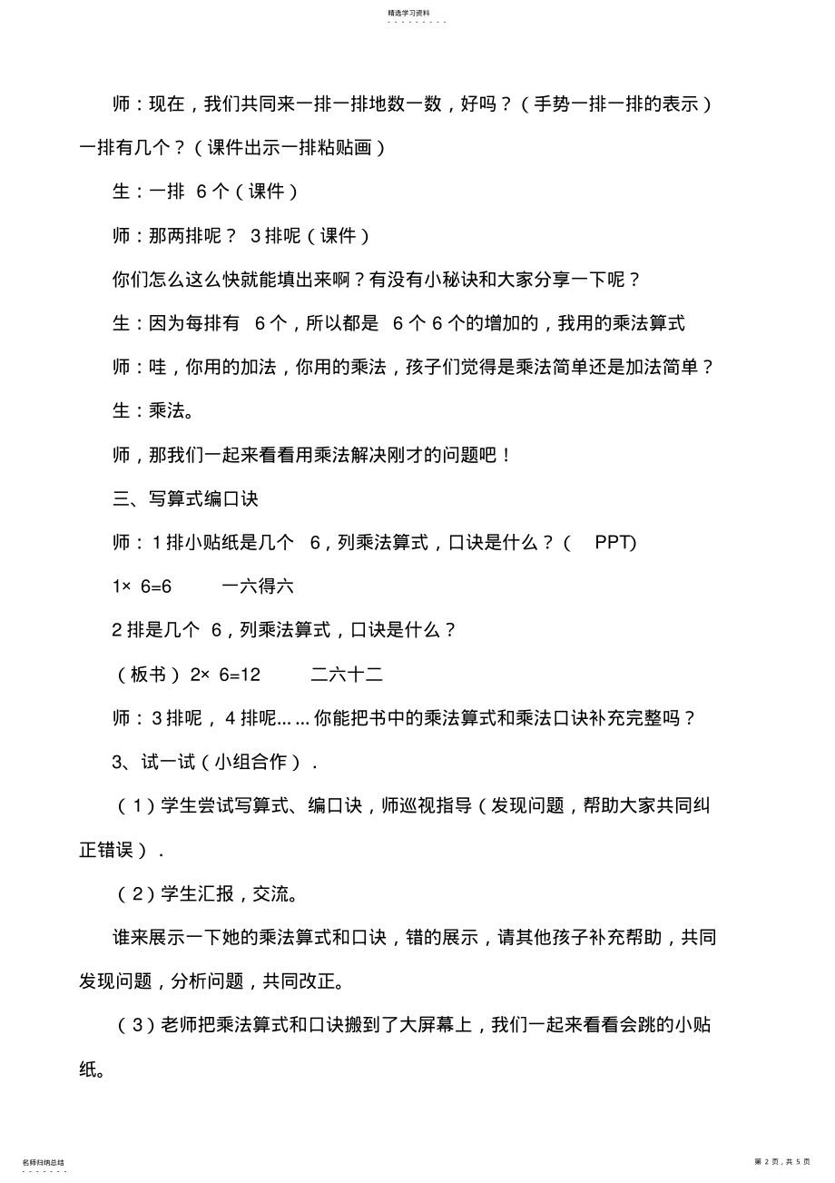 2022年小学数学有多少粘贴画教学设计 .pdf_第2页