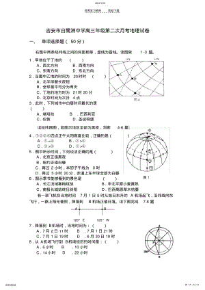 2022年吉安市白鹭洲中学高三年级第二次月考地理试卷 .pdf