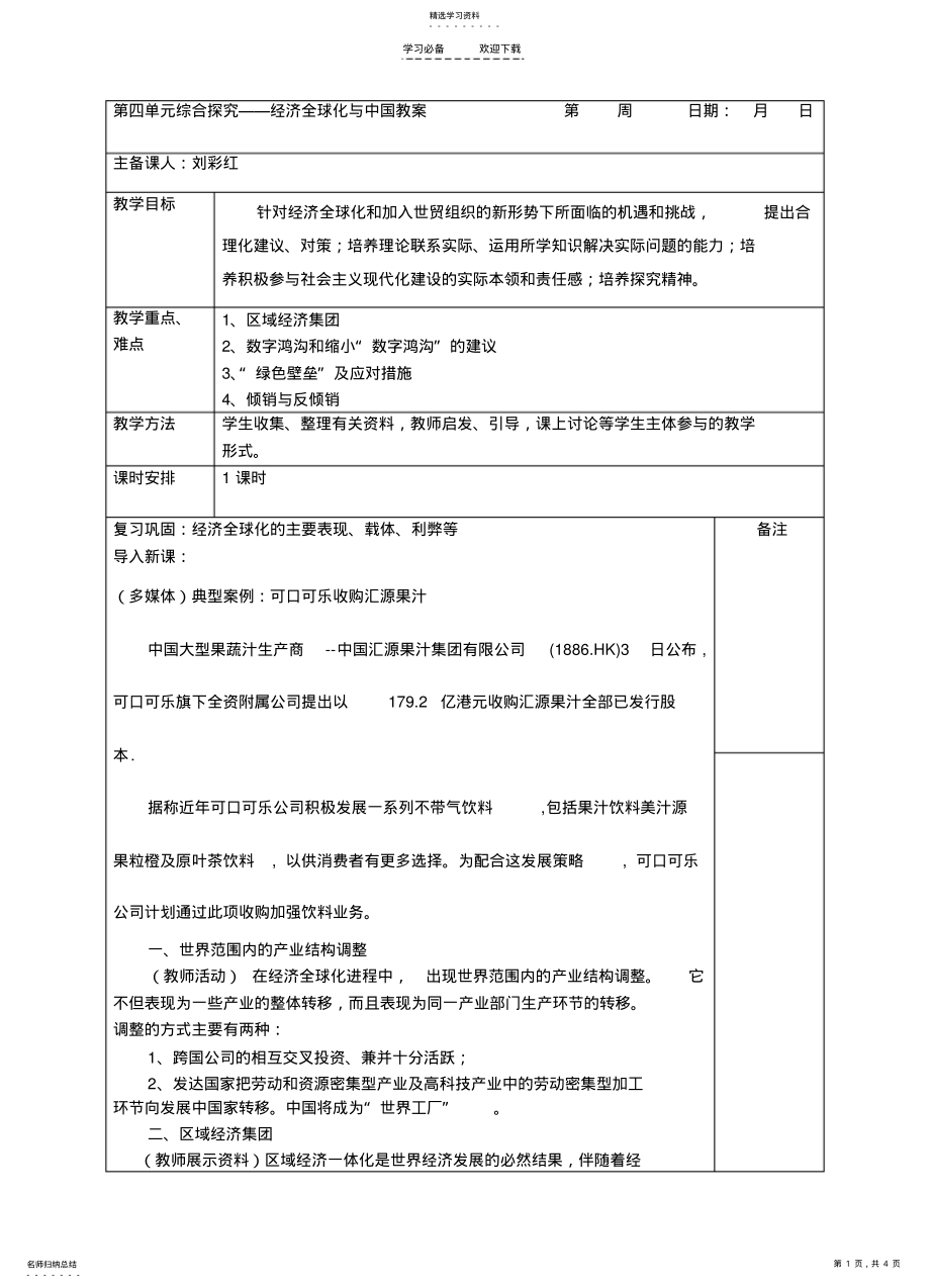 2022年综合探究经济全球化与中国 .pdf_第1页