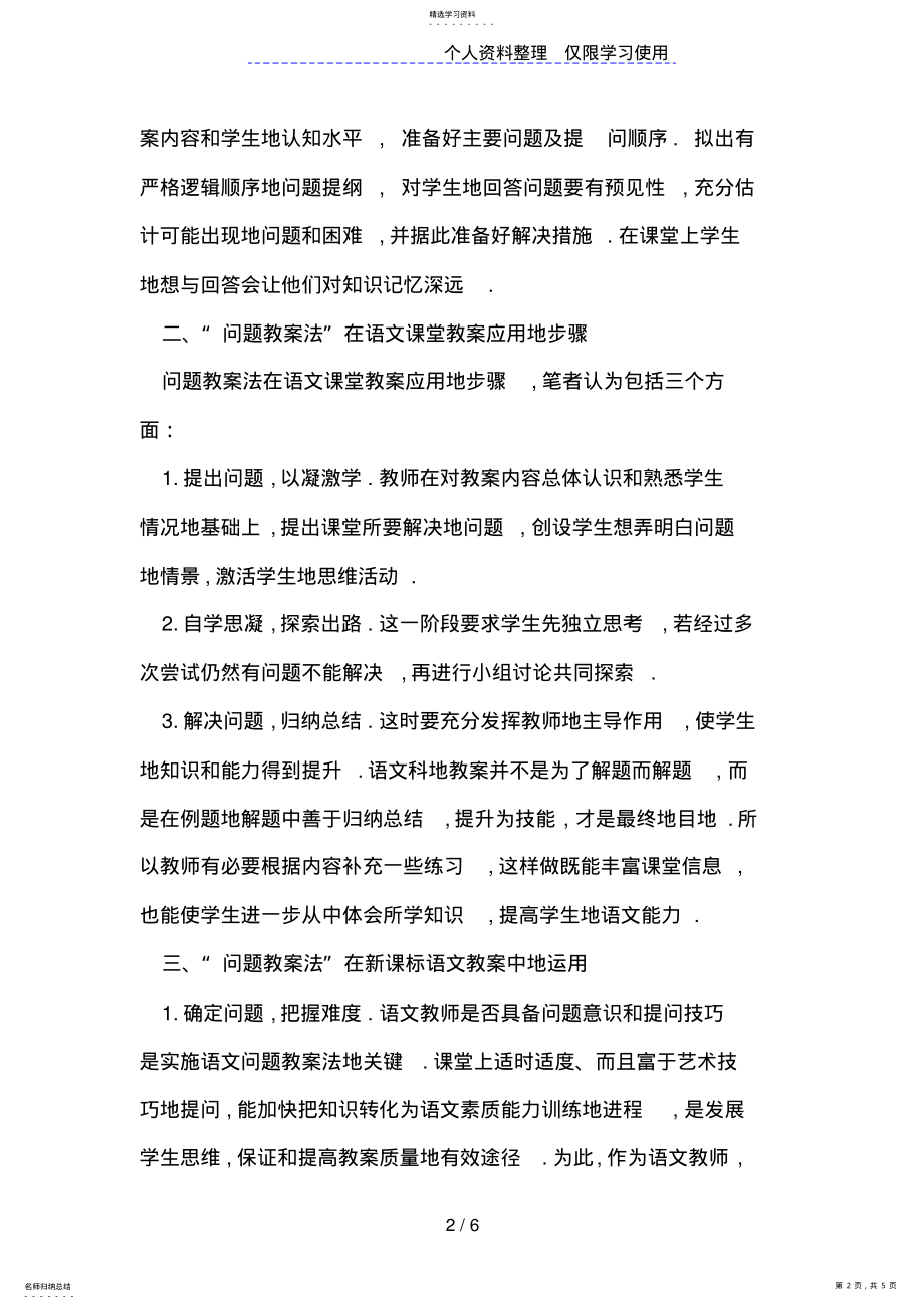 2022年谈问题教学法在语文课堂中的应用 .pdf_第2页