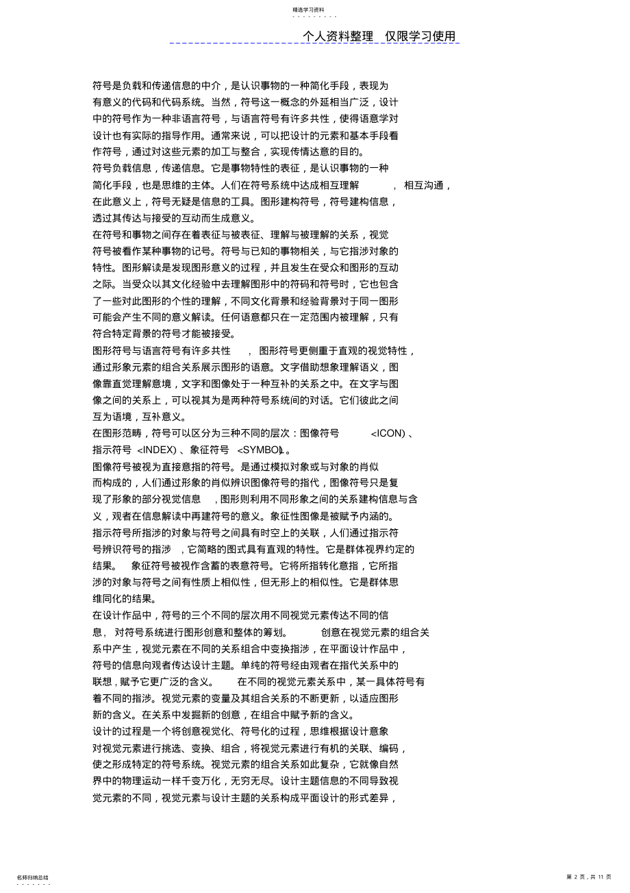 2022年论设计方案中符号与环境设计方案 .pdf_第2页