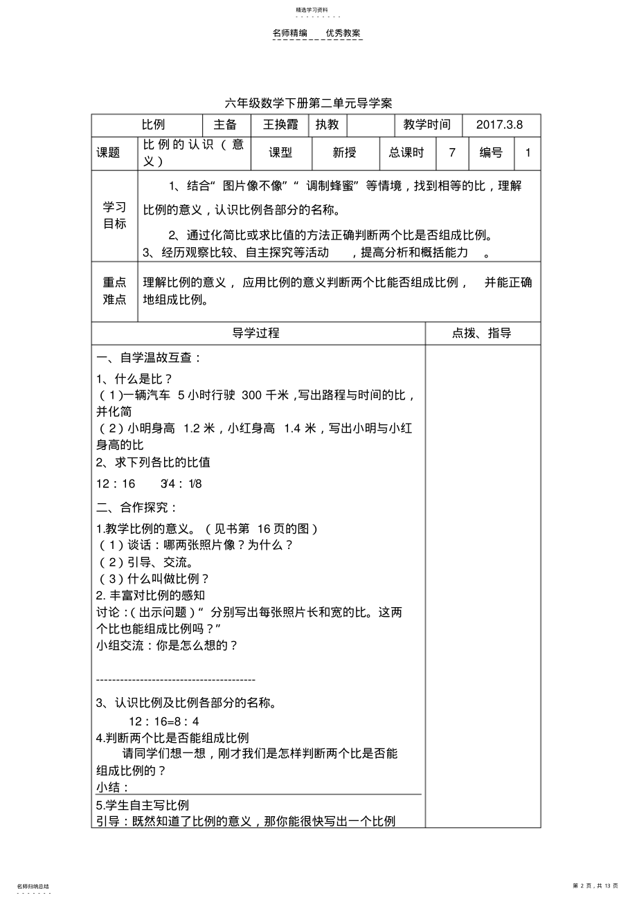 2022年六年级数学第二单元导学案 .pdf_第2页