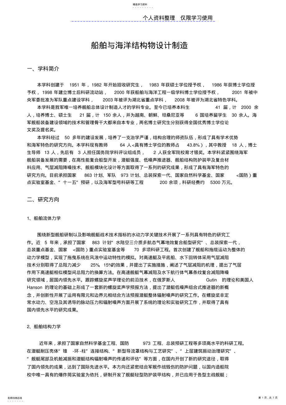 2022年船舶与海洋结构物设计方案制造 .pdf_第1页