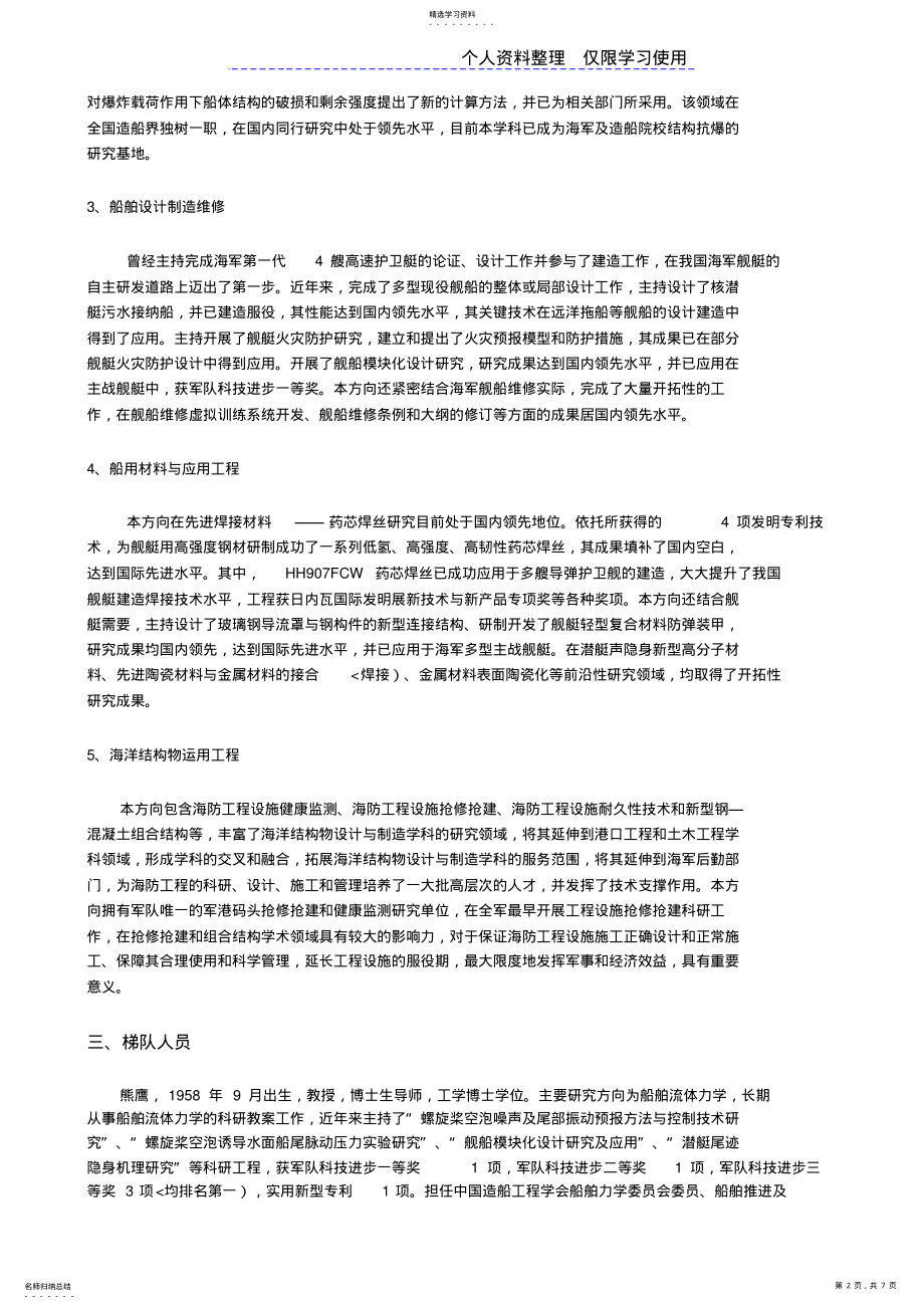 2022年船舶与海洋结构物设计方案制造 .pdf_第2页