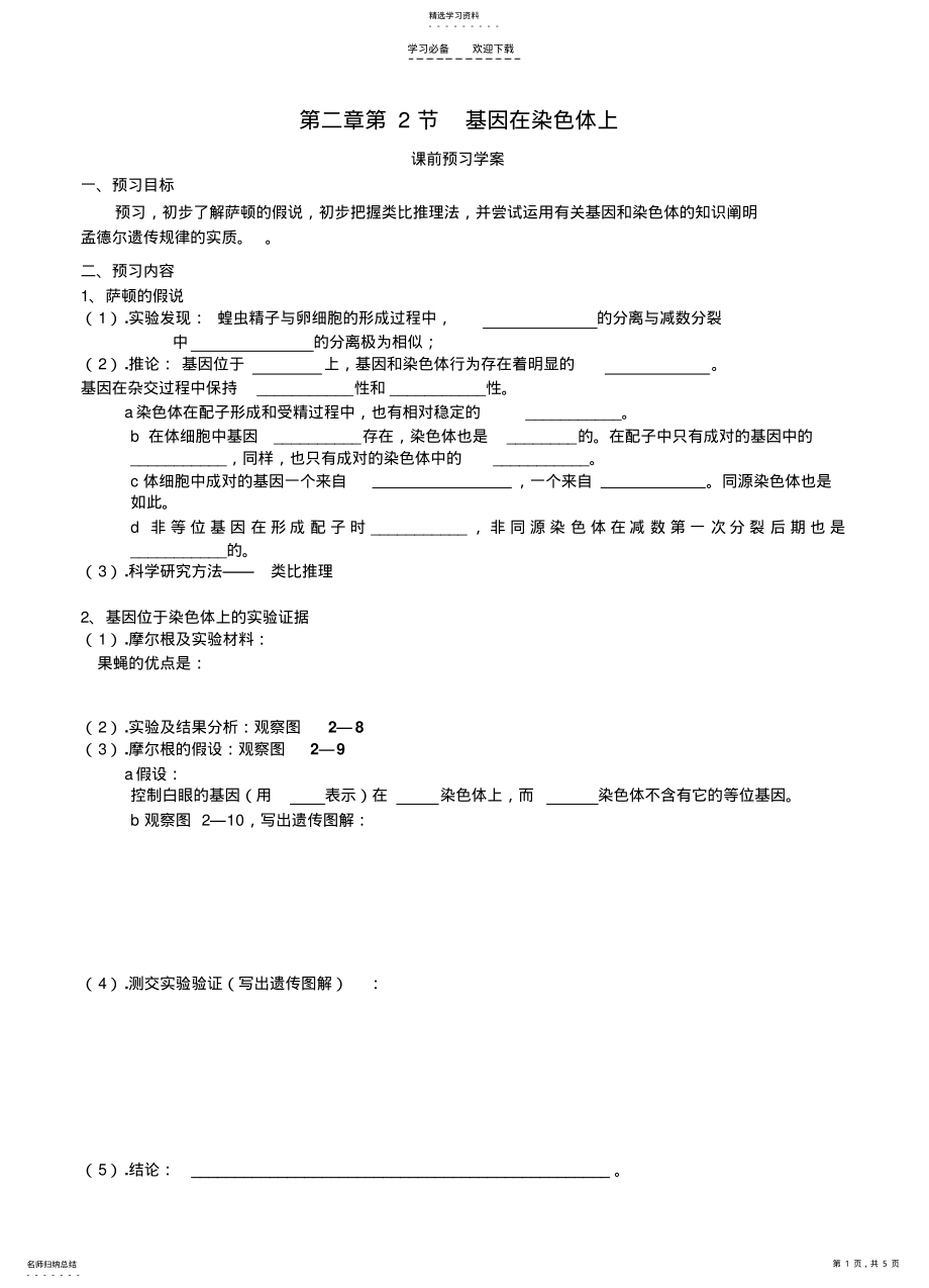 2022年基因在染色体上》导学案 .pdf_第1页