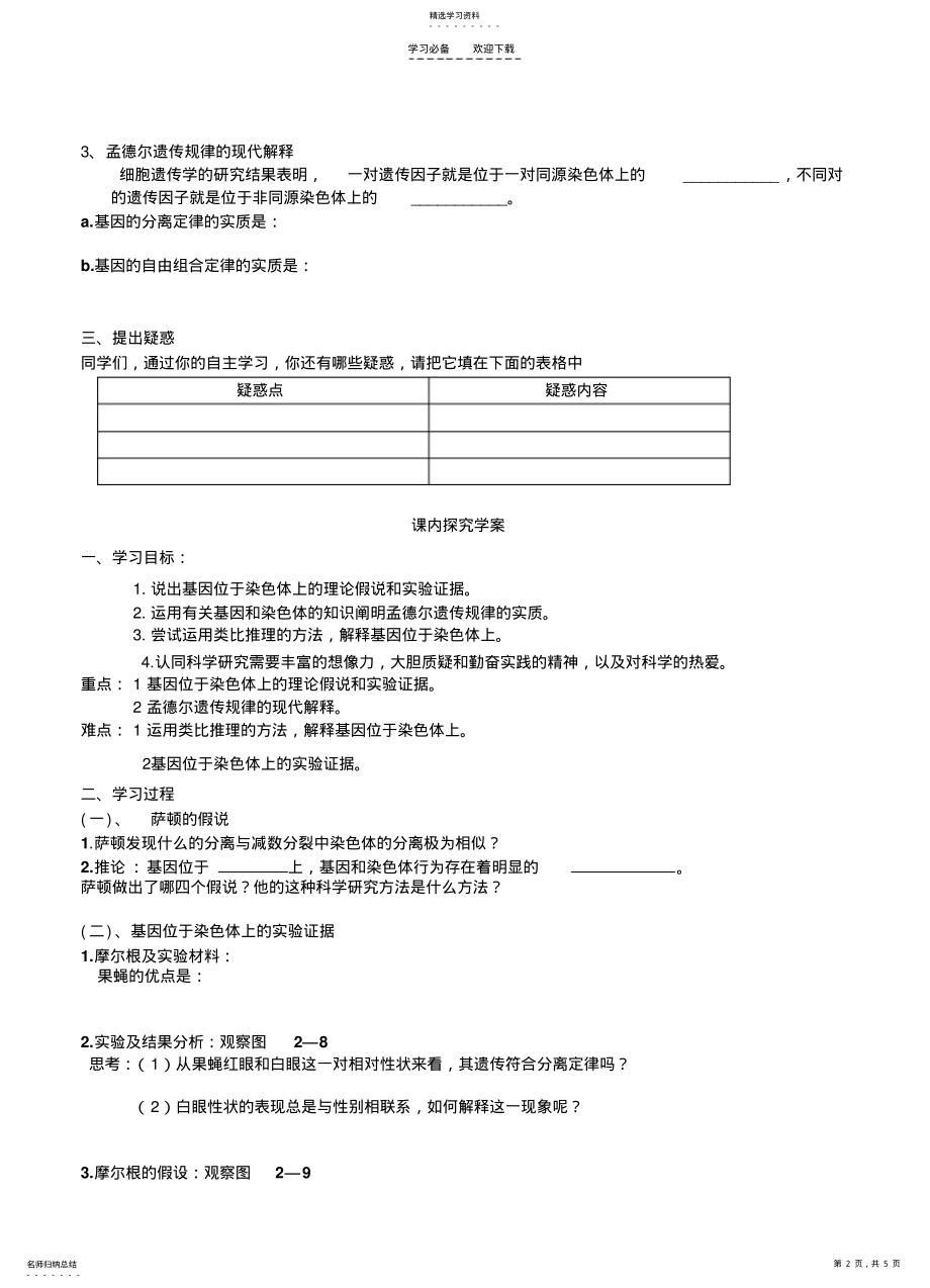 2022年基因在染色体上》导学案 .pdf_第2页