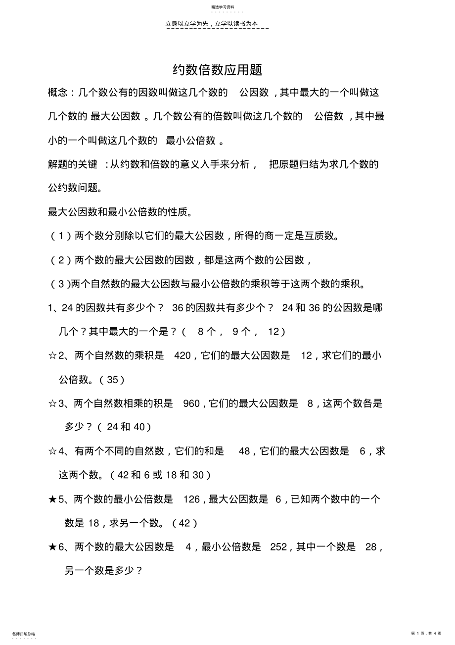 2022年小学数学约数倍数应用题 .pdf_第1页