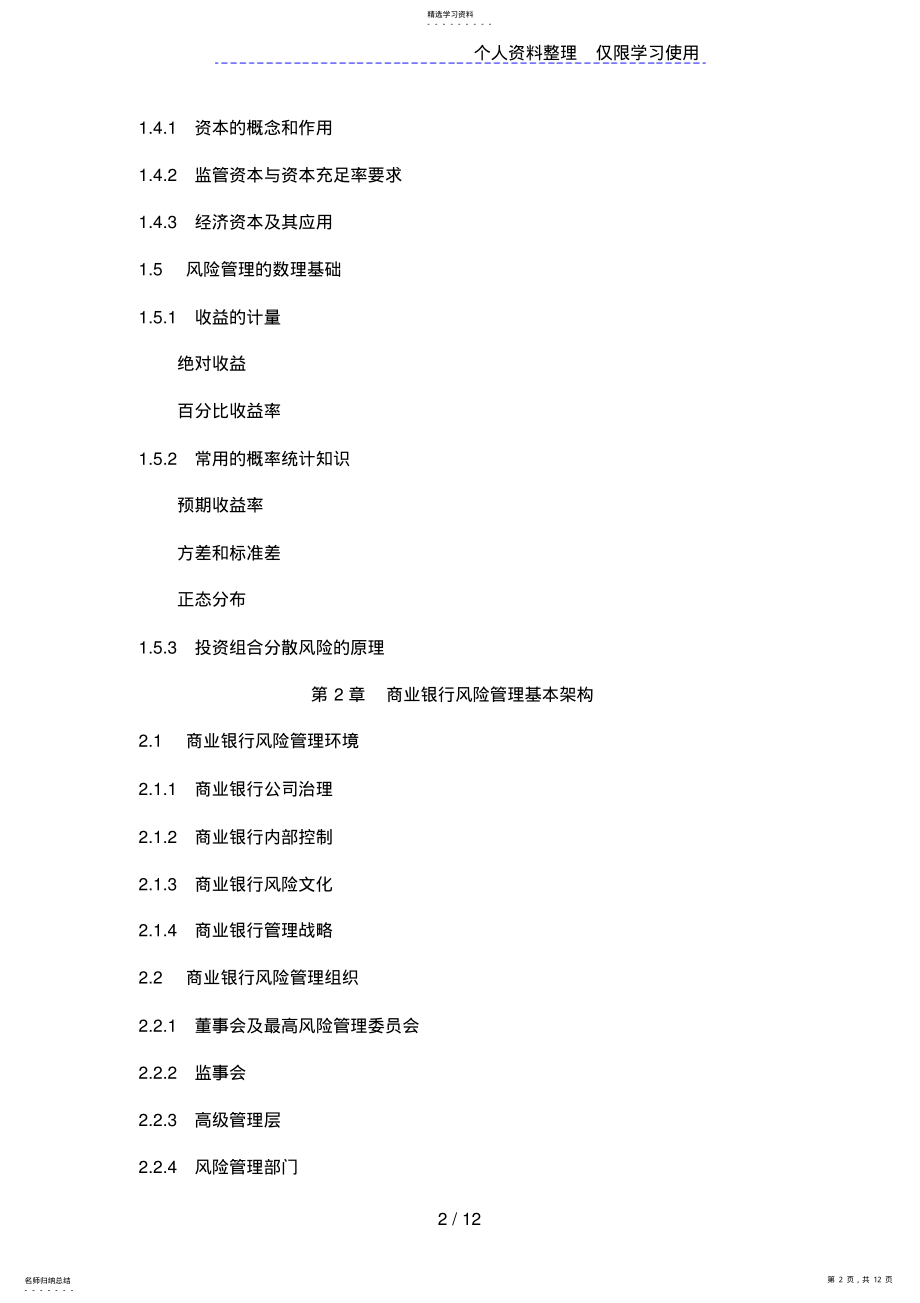 2022年银行业从业人员资格认证考试风险科目考试大纲 .pdf_第2页