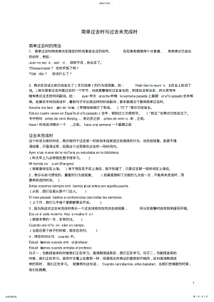 2022年西班牙语简单过去时VS过去未完成时 .pdf