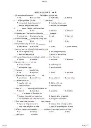 2022年名词性从句专项练习100题附答案 .pdf