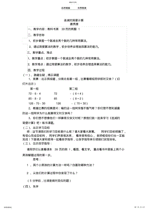 2022年四下连减的简便计算教学设计和反思 .pdf