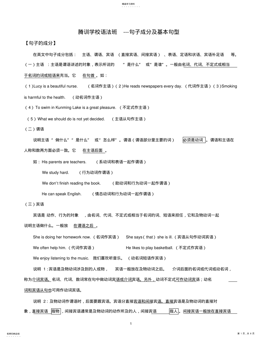 2022年初中英语句子成分讲解-练习及答案 .pdf_第1页