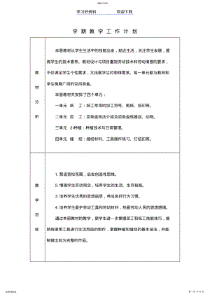 2022年北京版三年级劳动技术下册全册教案 .pdf