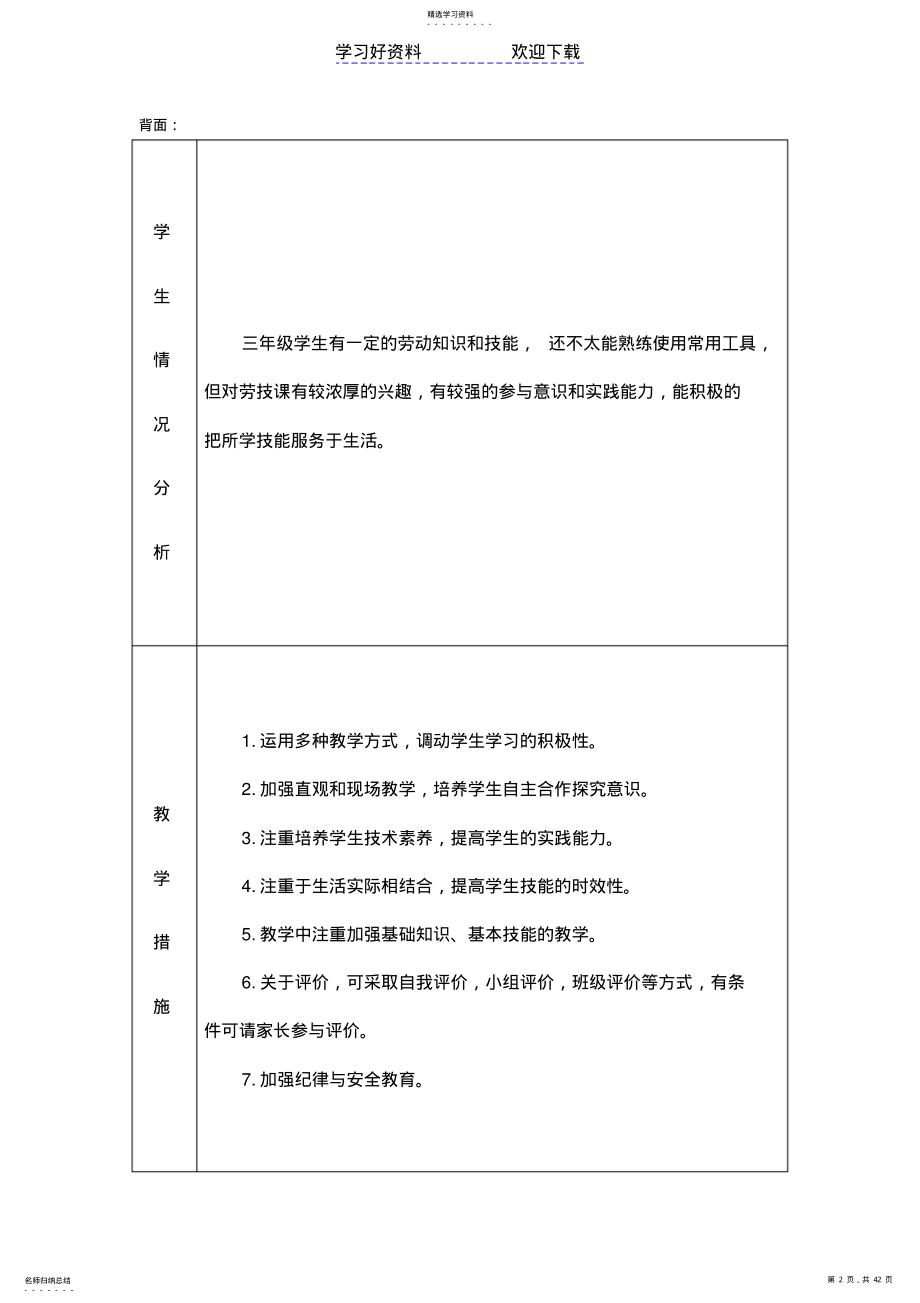 2022年北京版三年级劳动技术下册全册教案 .pdf_第2页