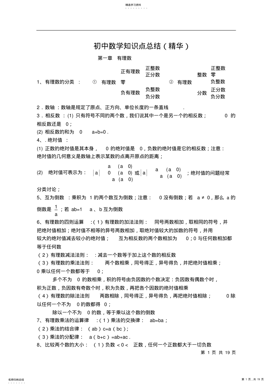 2022年完整word版,人教版初中数学知识点总结 .pdf_第1页