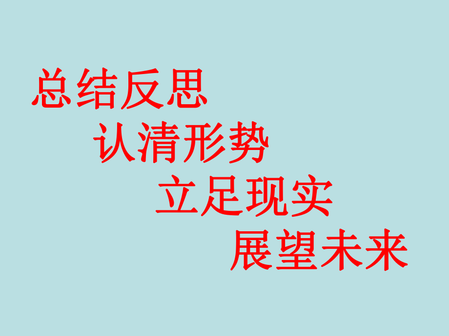 高三(1)班为实现梦想高考冲刺50天-主题班会ppt课件.ppt_第2页