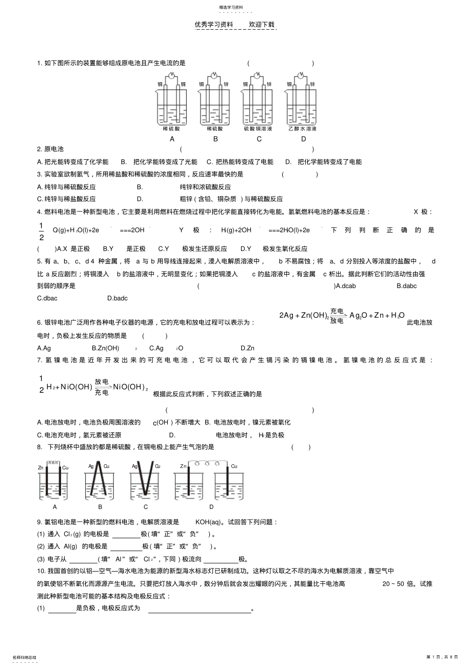 2022年化学能与电能练习题全 .pdf_第1页