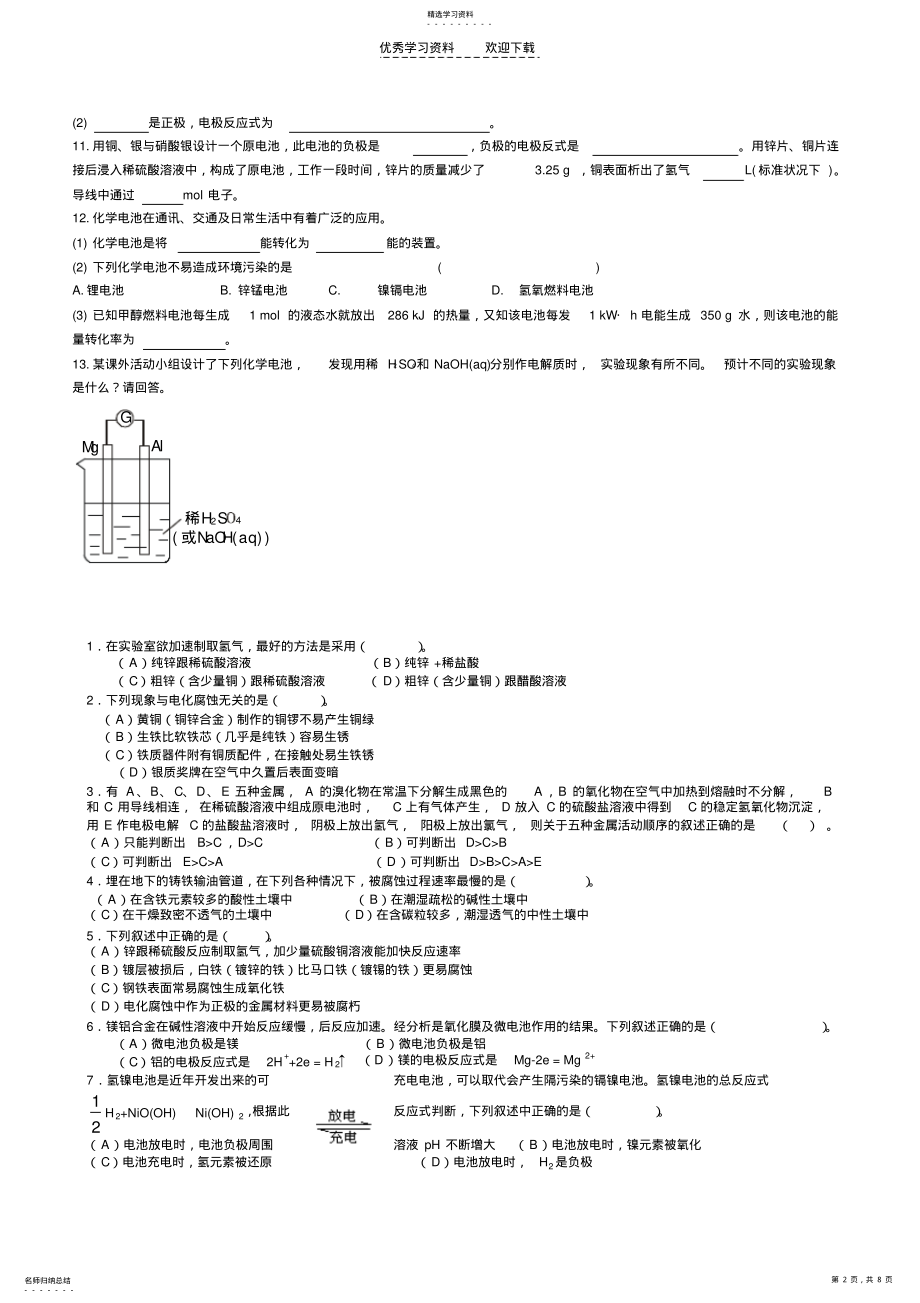 2022年化学能与电能练习题全 .pdf_第2页