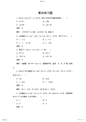 2022年集合练习题 .pdf