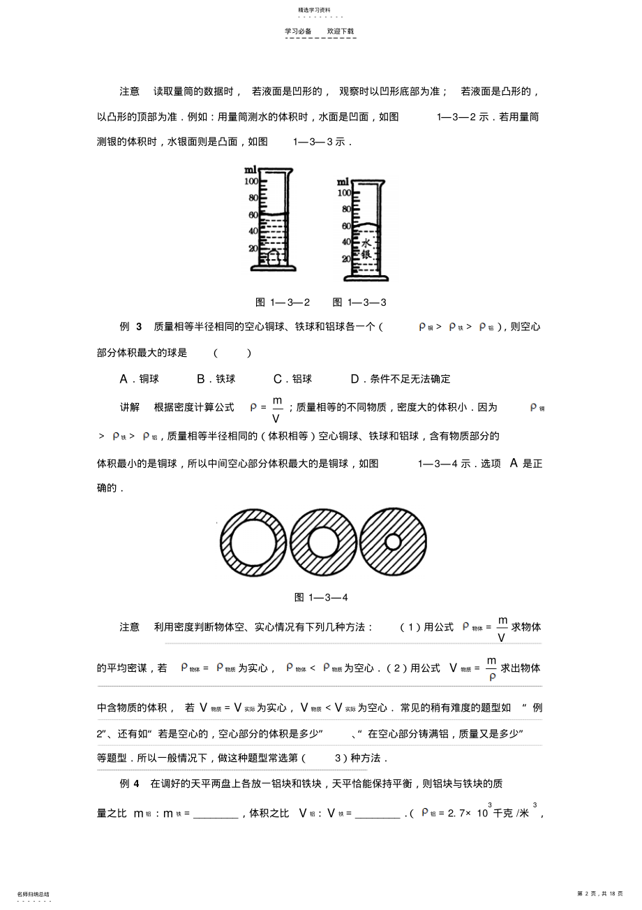 2022年密度典型例题解析 .pdf_第2页