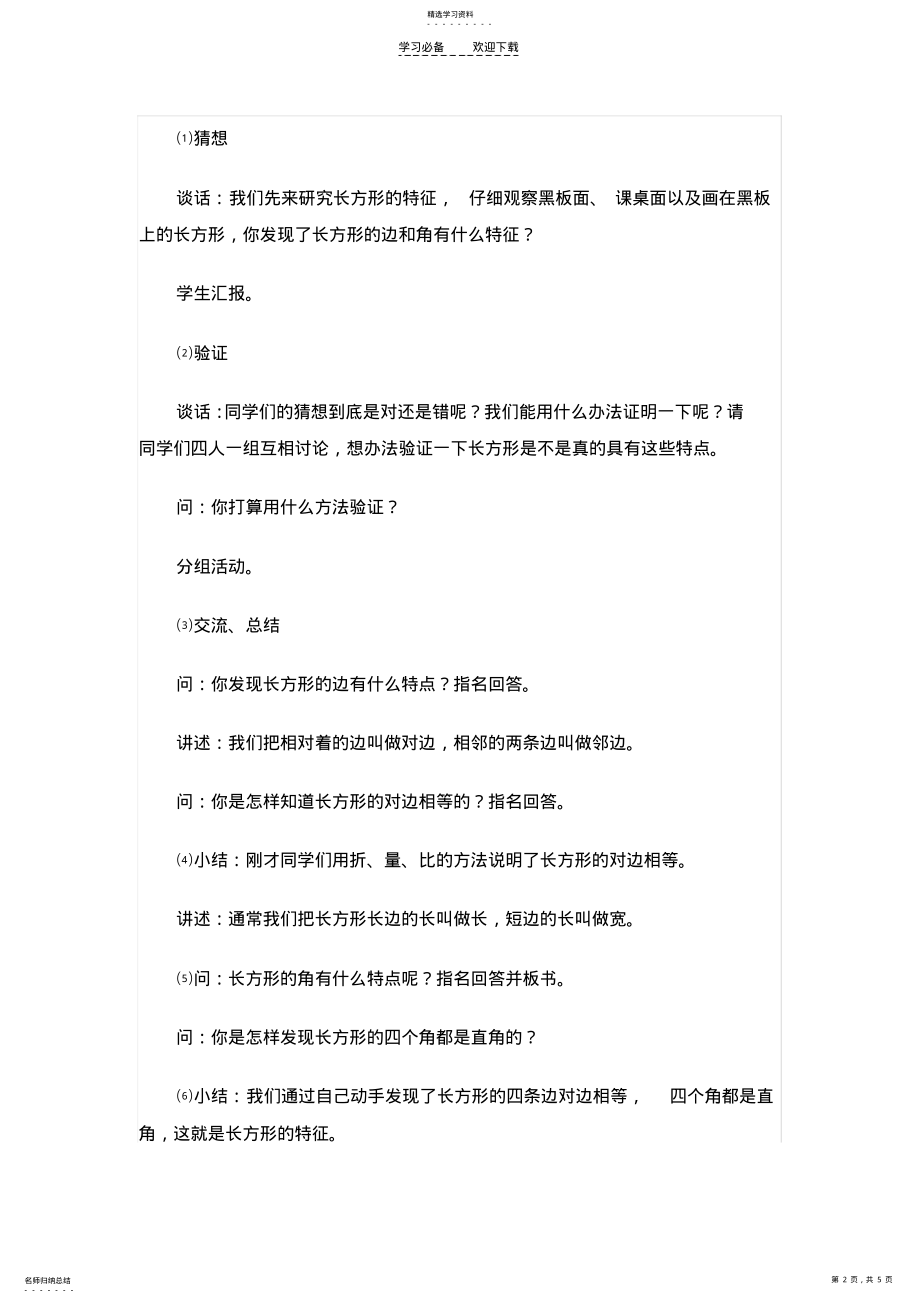 2022年长方形和正方形的特征数学教案 2.pdf_第2页