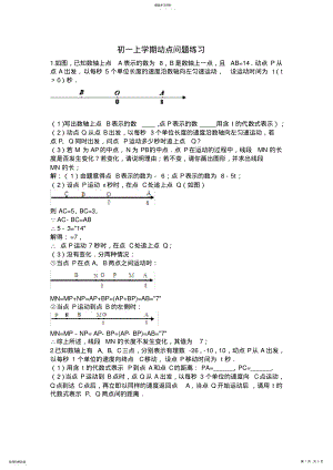 2022年初一上学期动点问题3 .pdf