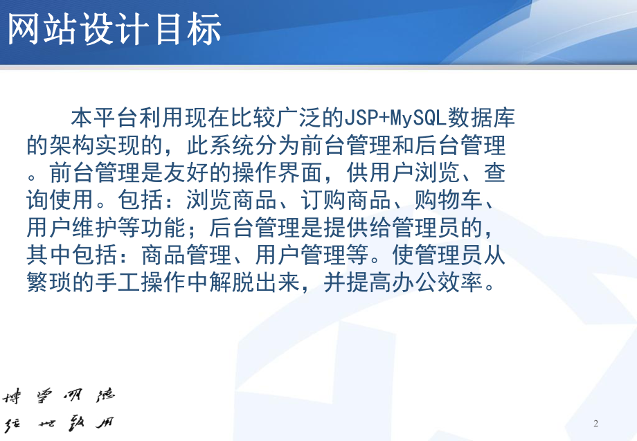 网上购物系统答辩ppt课件.ppt_第2页