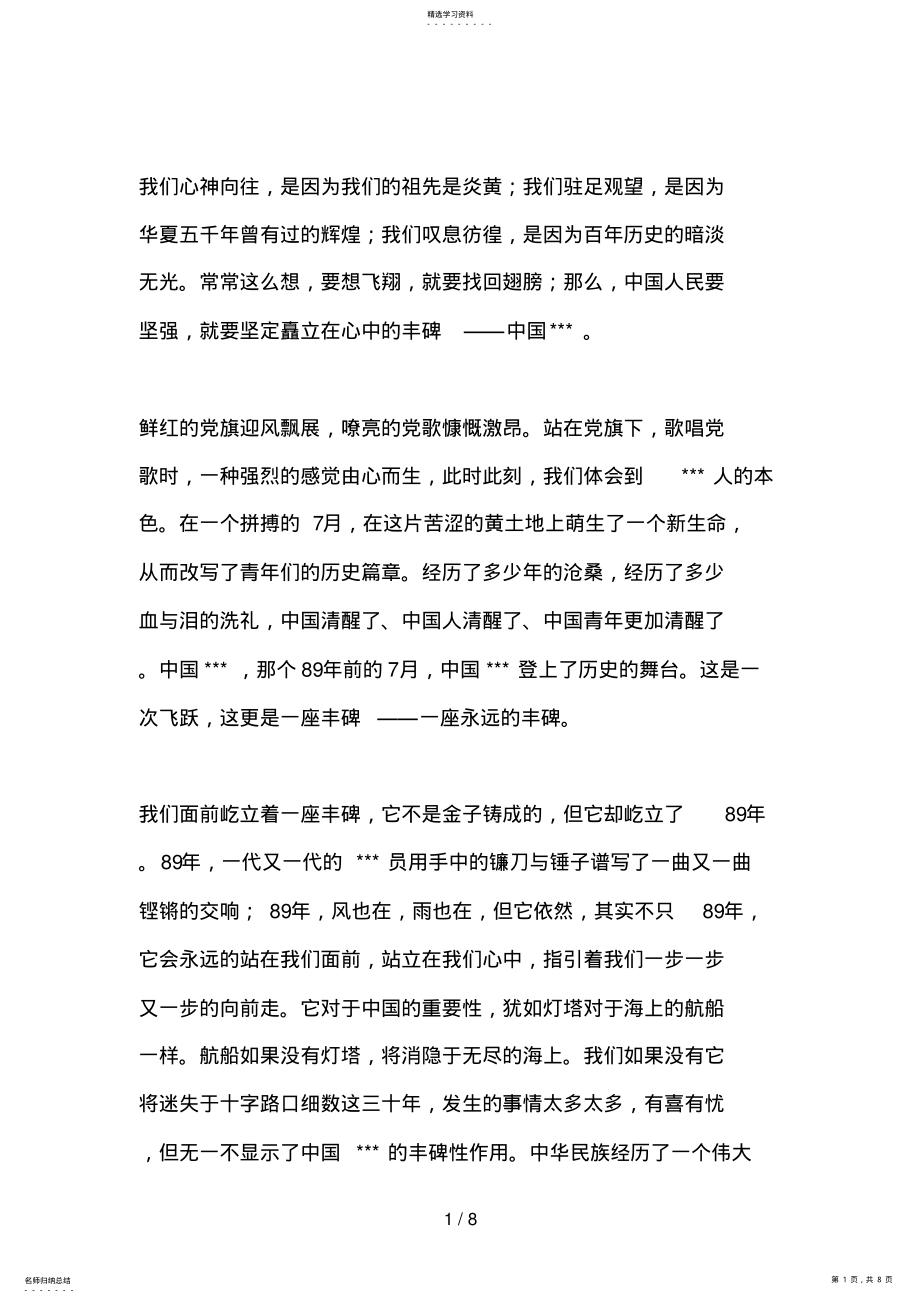 2022年预备党员思想汇报 .pdf_第1页